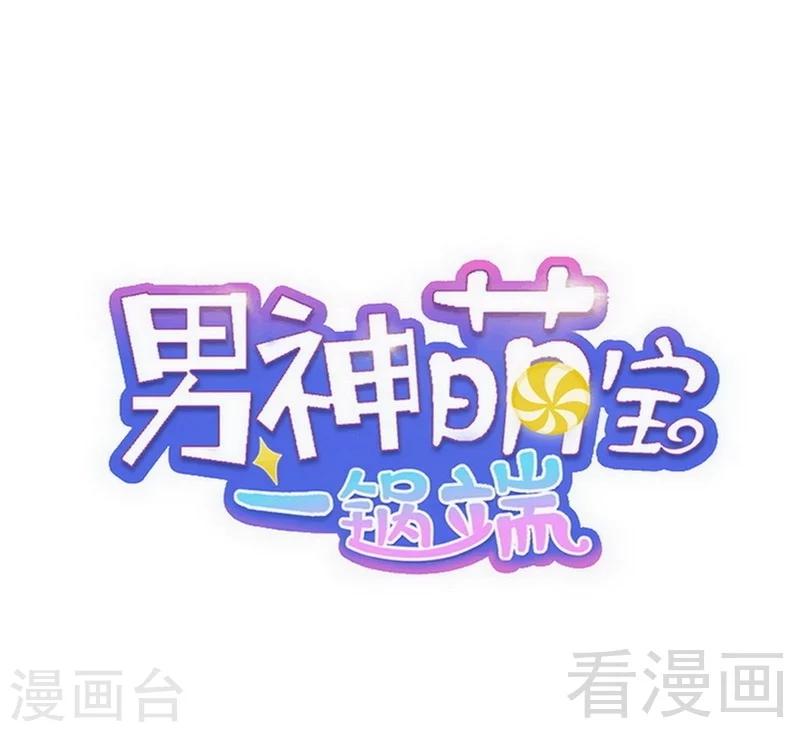第88话 &ldquo;霸道总裁&rdquo;上线中-第89话