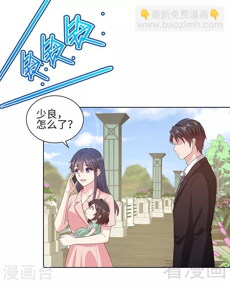 第88话 &ldquo;霸道总裁&rdquo;上线中-第89话