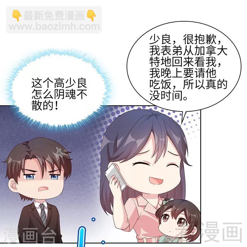 第88话 &ldquo;霸道总裁&rdquo;上线中-第89话