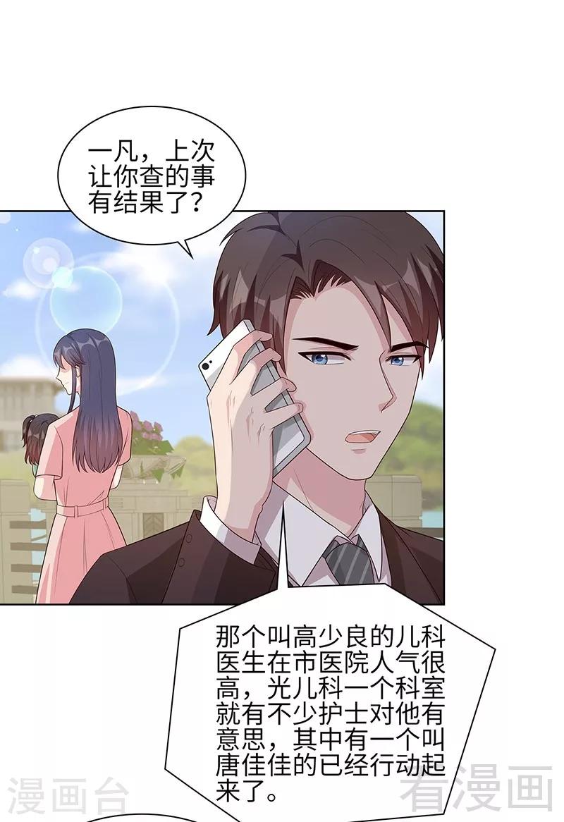 第88话 &ldquo;霸道总裁&rdquo;上线中-第89话
