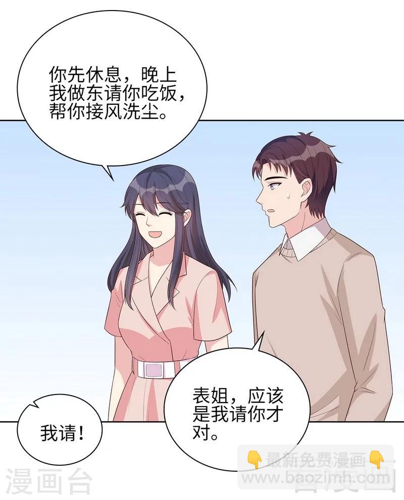 第88话 &ldquo;霸道总裁&rdquo;上线中-第89话