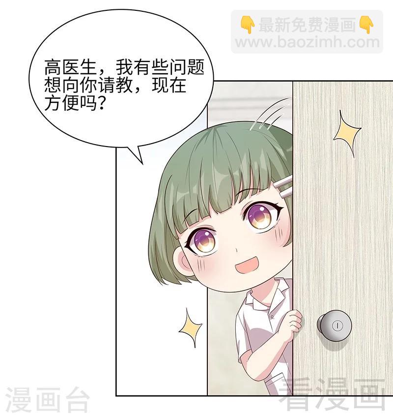 第88话 &ldquo;霸道总裁&rdquo;上线中-第89话