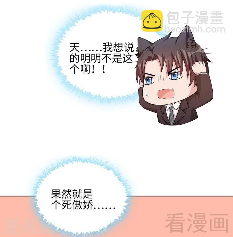 第94话 慕总在线教你追人(1/2)-第95话