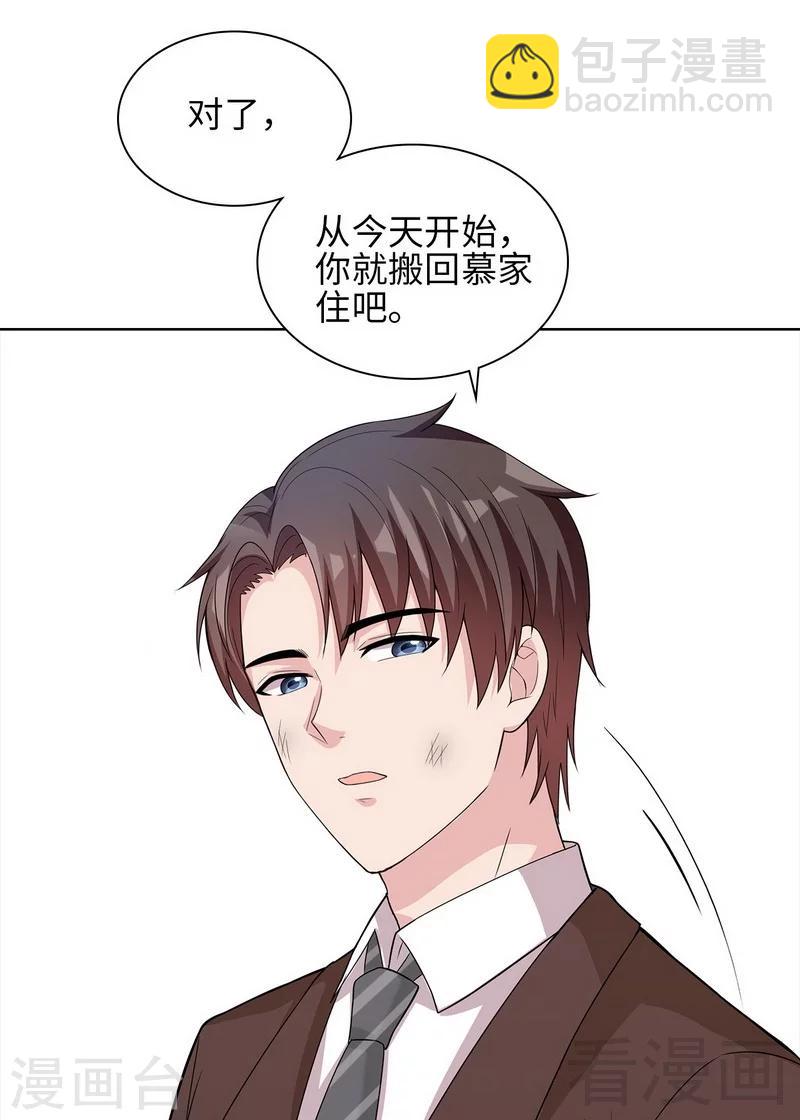 第94话 慕总在线教你追人(1/2)-第95话