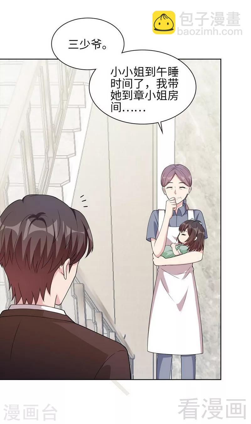 第94话 慕总在线教你追人(1/2)-第95话