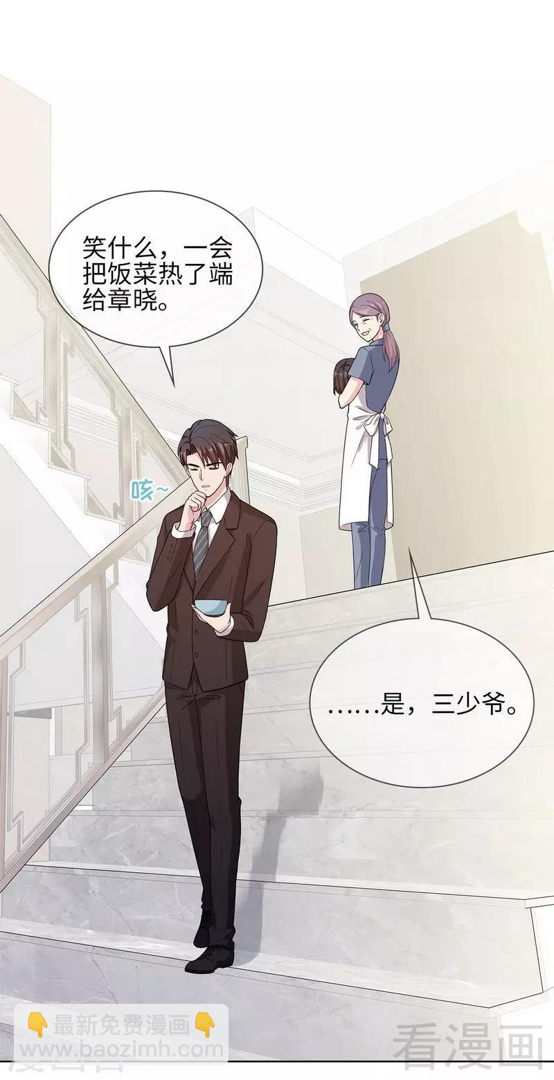 第94话 慕总在线教你追人(1/2)-第95话