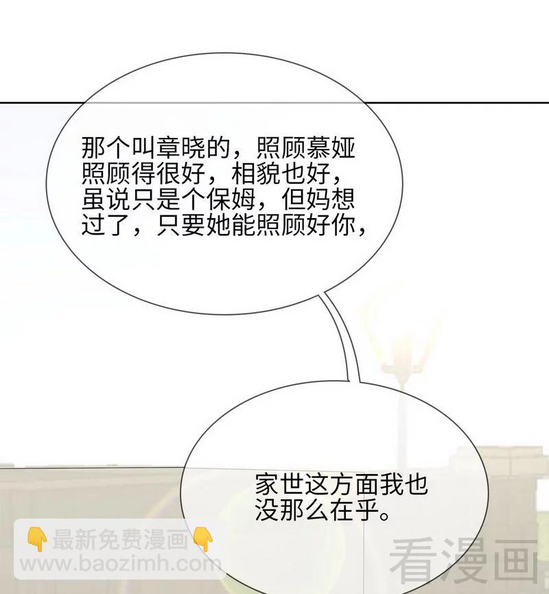 第94话 慕总在线教你追人(1/2)-第95话