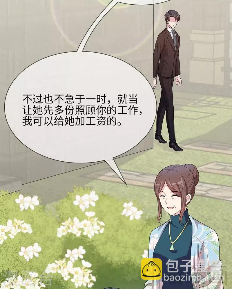第94话 慕总在线教你追人(1/2)-第95话