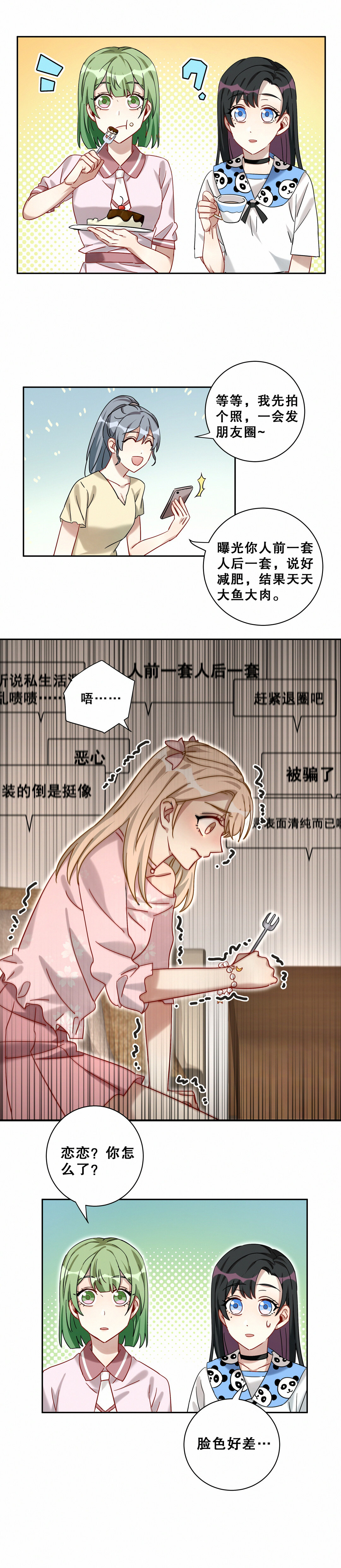 第10话 真的不是我做的！！！-第11话
