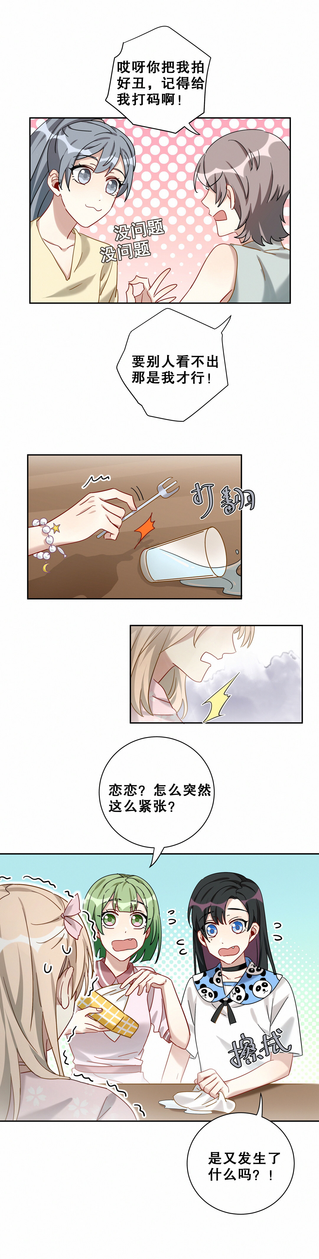 第10话 真的不是我做的！！！-第11话