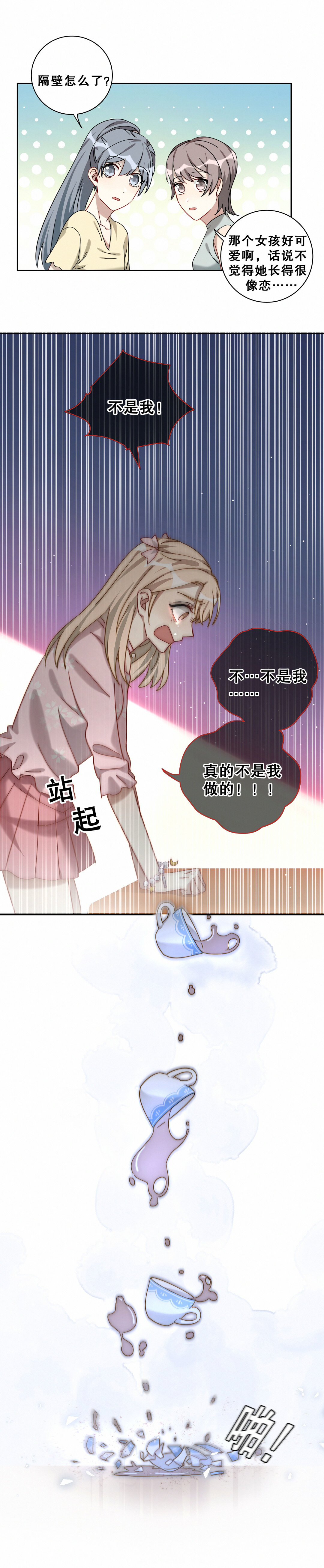 第10话 真的不是我做的！！！-第11话
