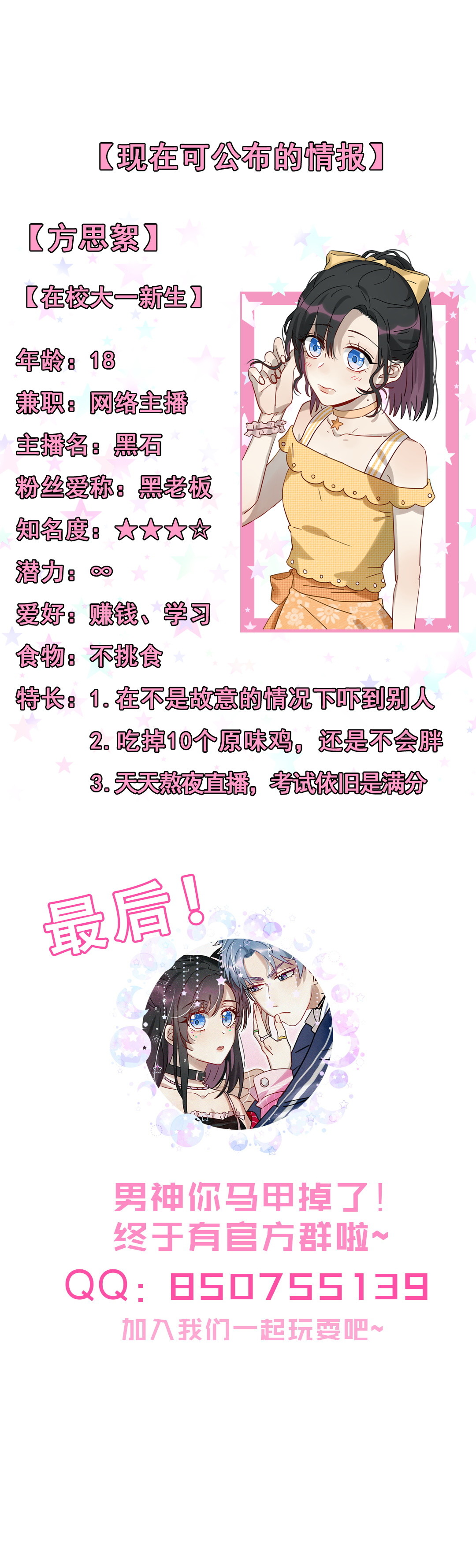 第10话 真的不是我做的！！！-第11话