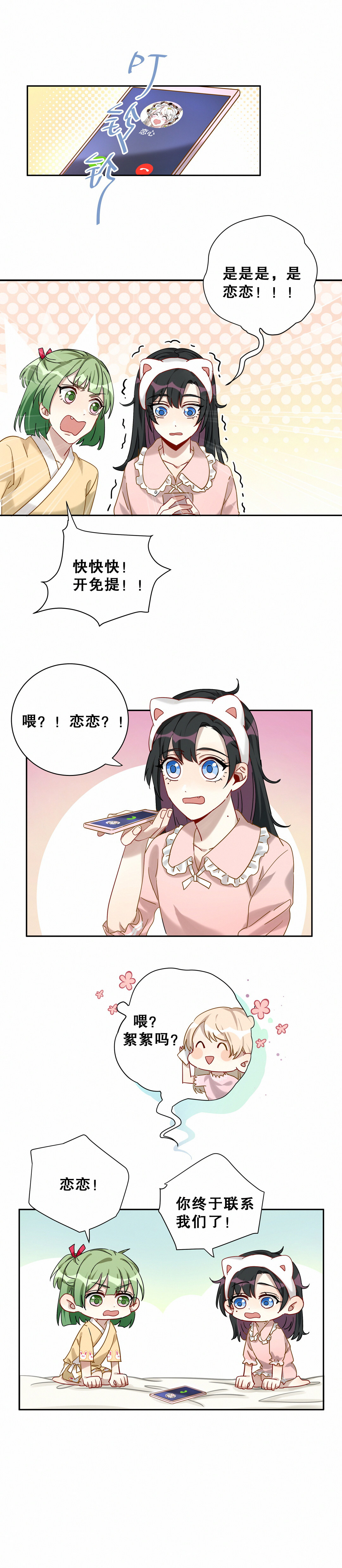 第10话 真的不是我做的！！！-第11话