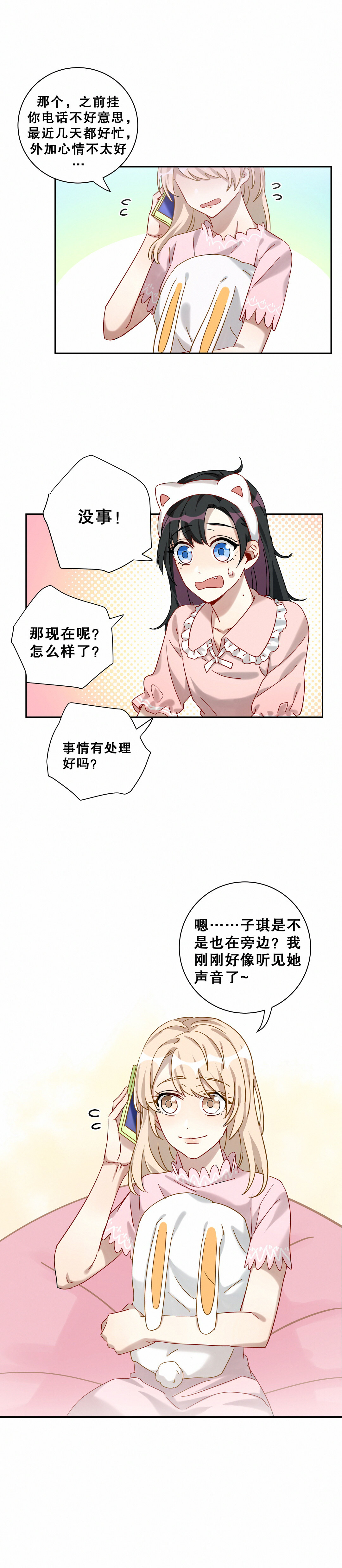 第10话 真的不是我做的！！！-第11话