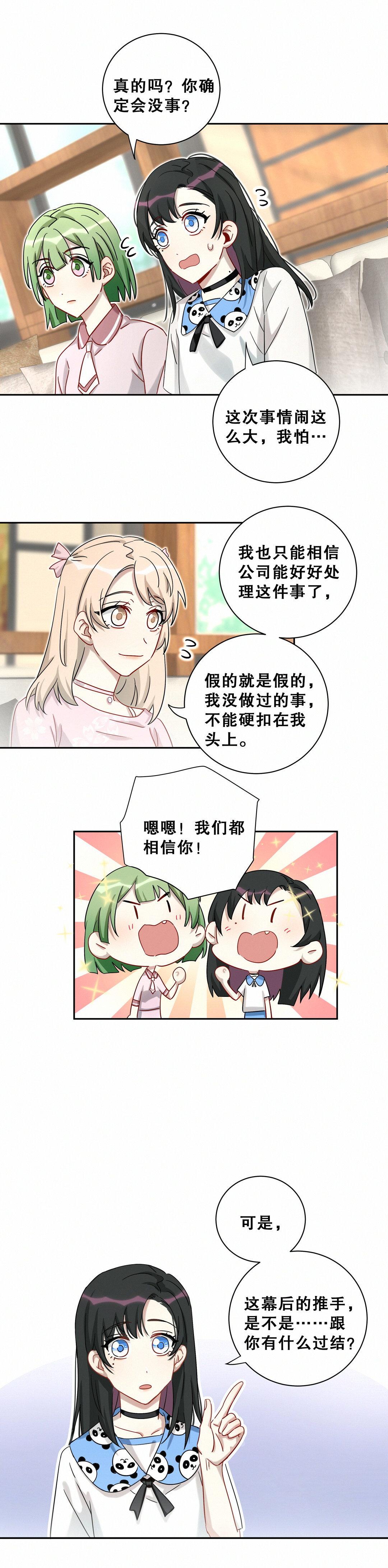第10话 真的不是我做的！！！-第11话