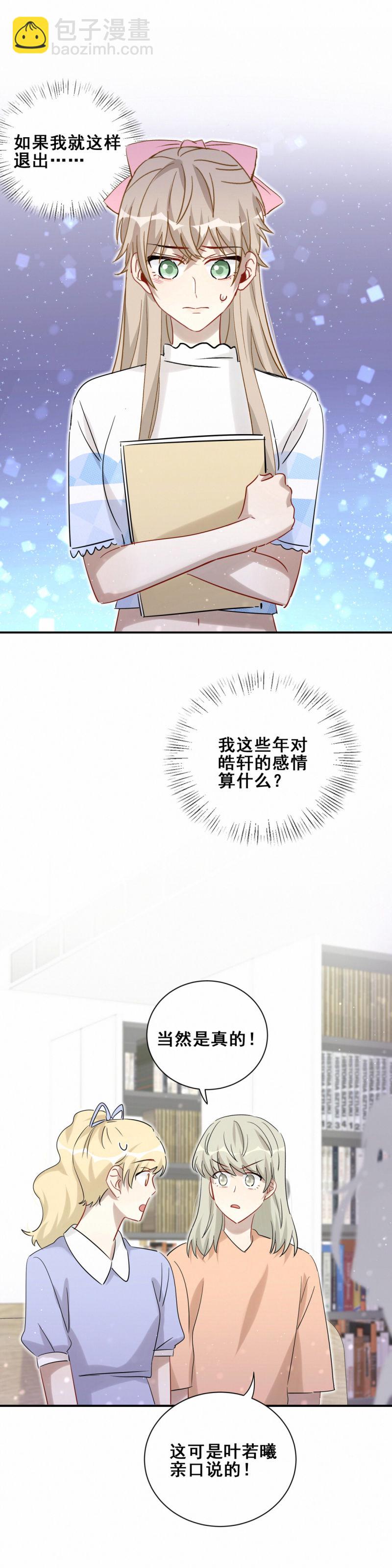 第106话 会长是我的男朋友-第43话