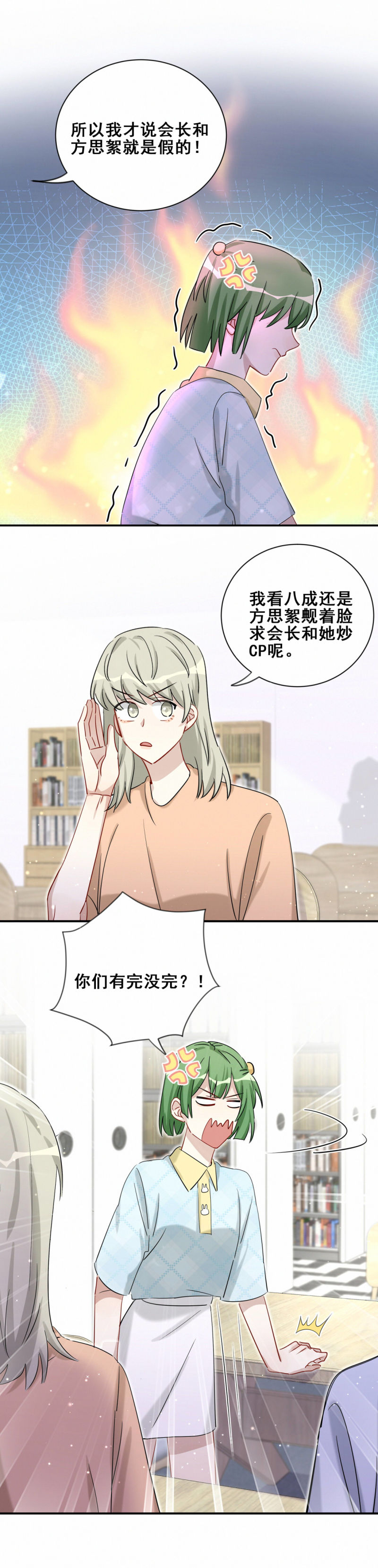第106话 会长是我的男朋友-第43话