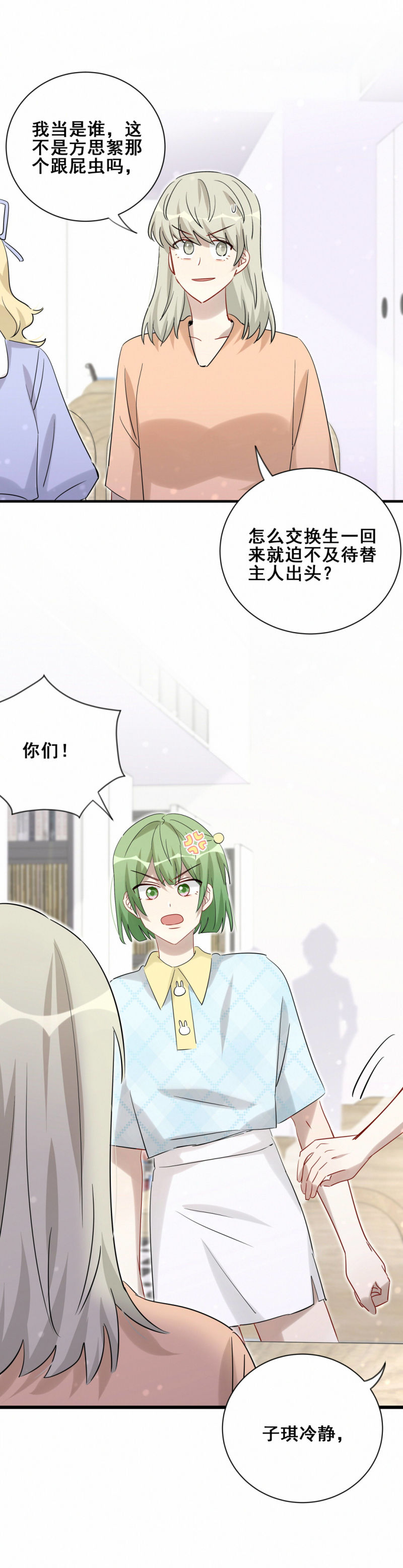第106话 会长是我的男朋友-第43话