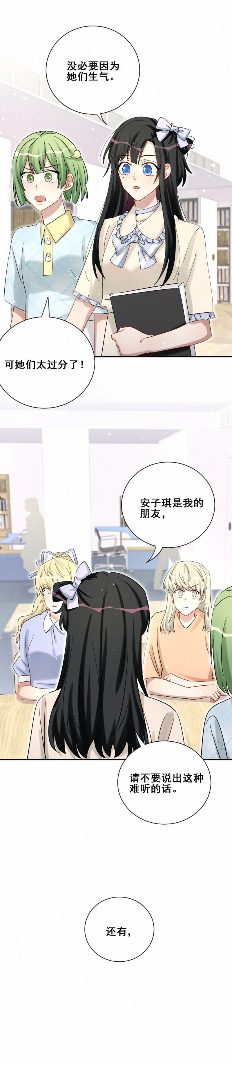 第106话 会长是我的男朋友-第43话