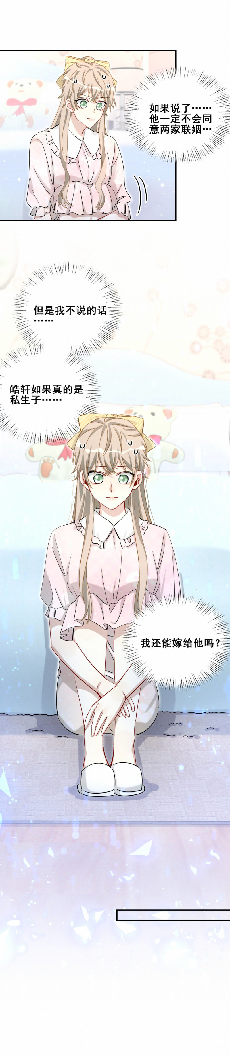 第106话 会长是我的男朋友-第43话