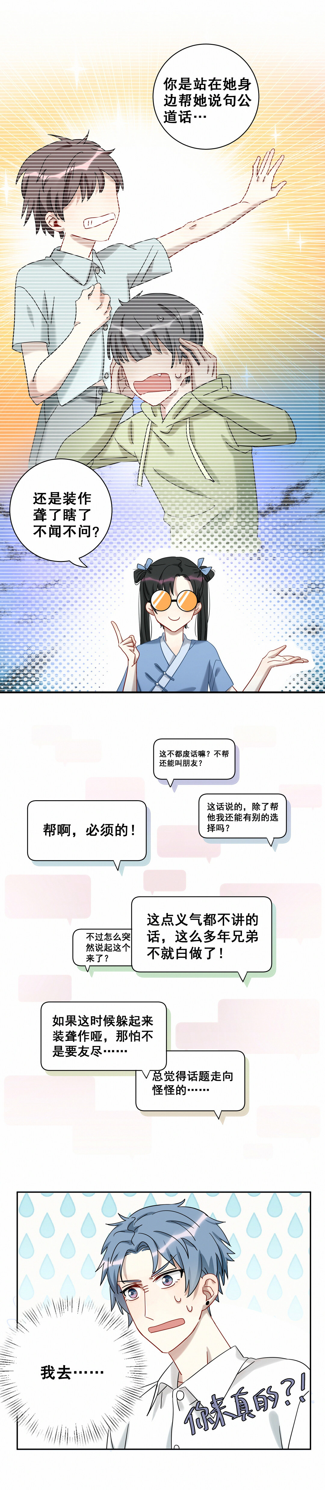 第12话 你是白痴吗？！-第13话