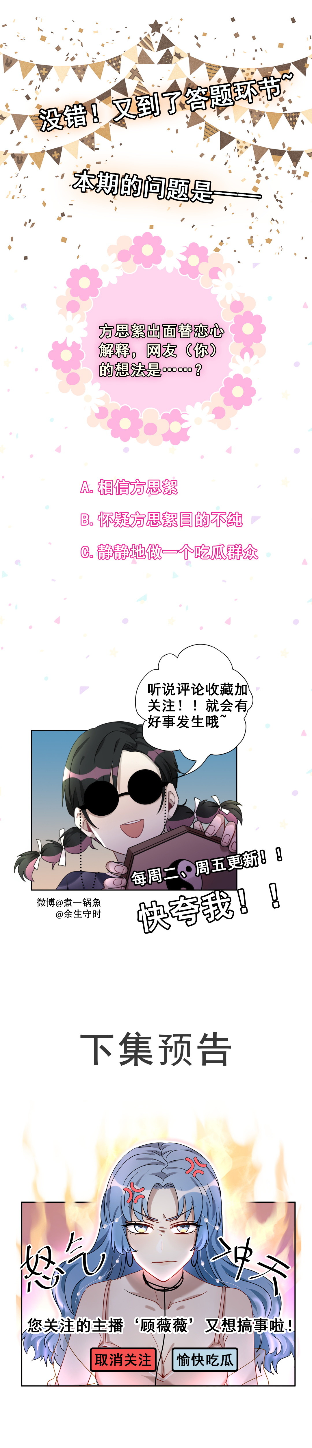 第12话 你是白痴吗？！-第13话