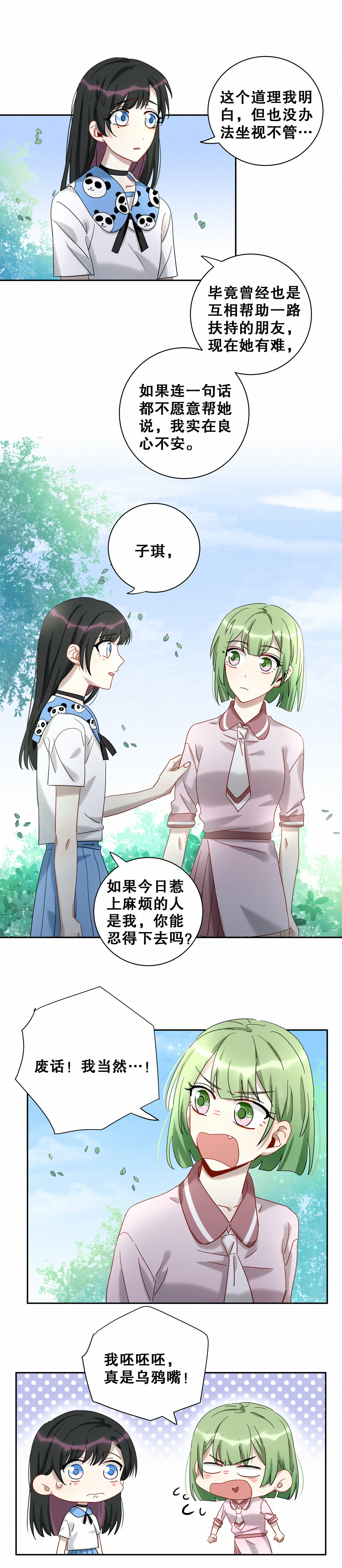 第12话 你是白痴吗？！-第13话
