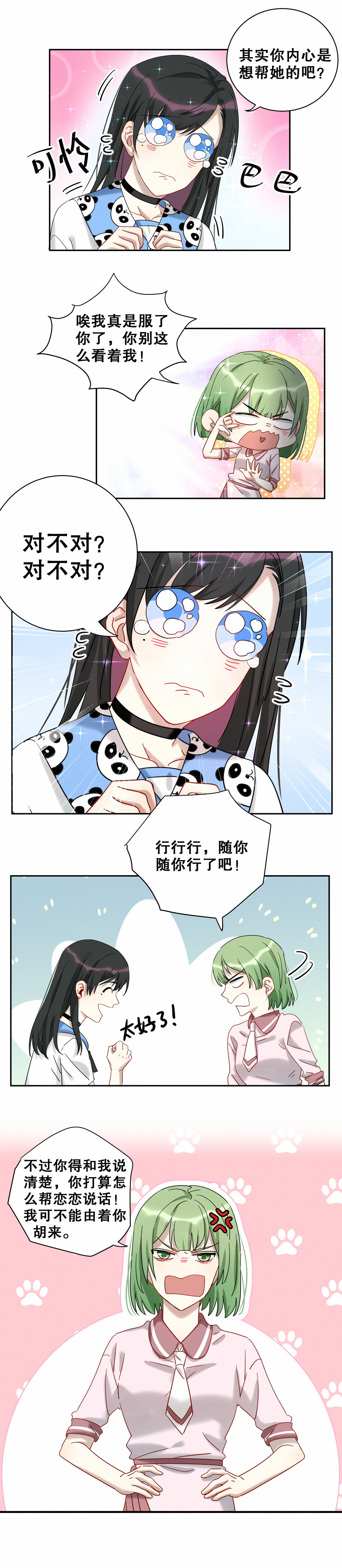 第12话 你是白痴吗？！-第13话