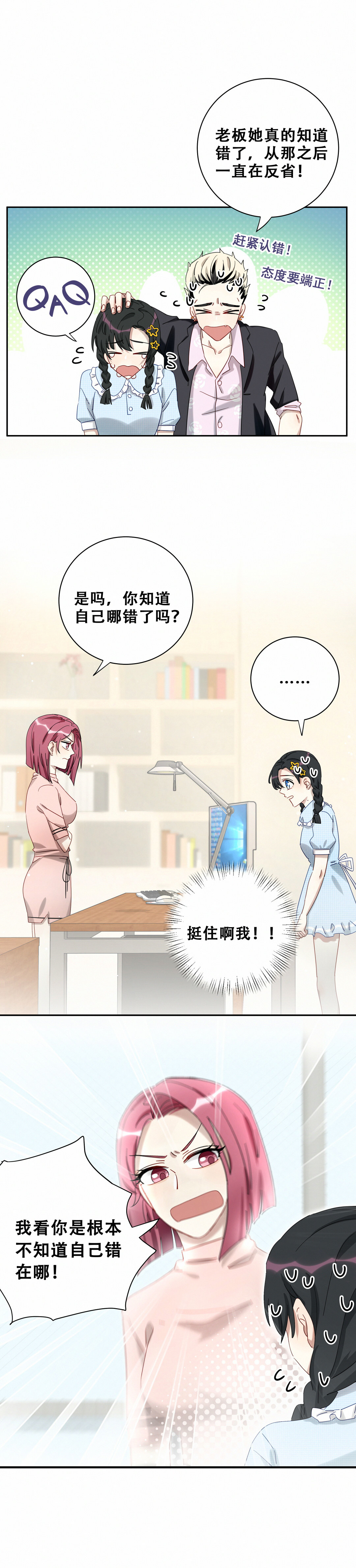 第14话 真是烂泥扶不上墙！-第15话