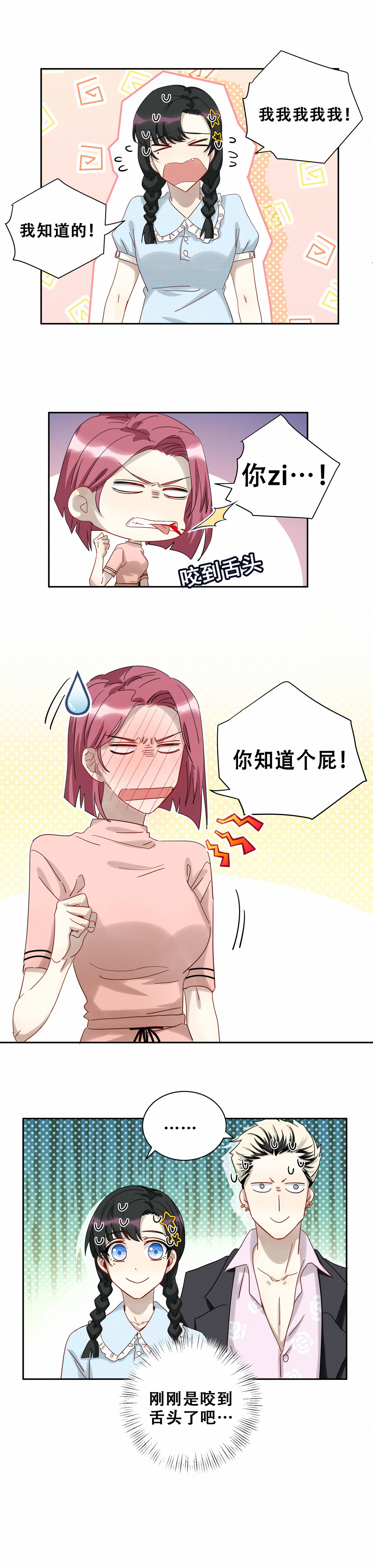 第14话 真是烂泥扶不上墙！-第15话