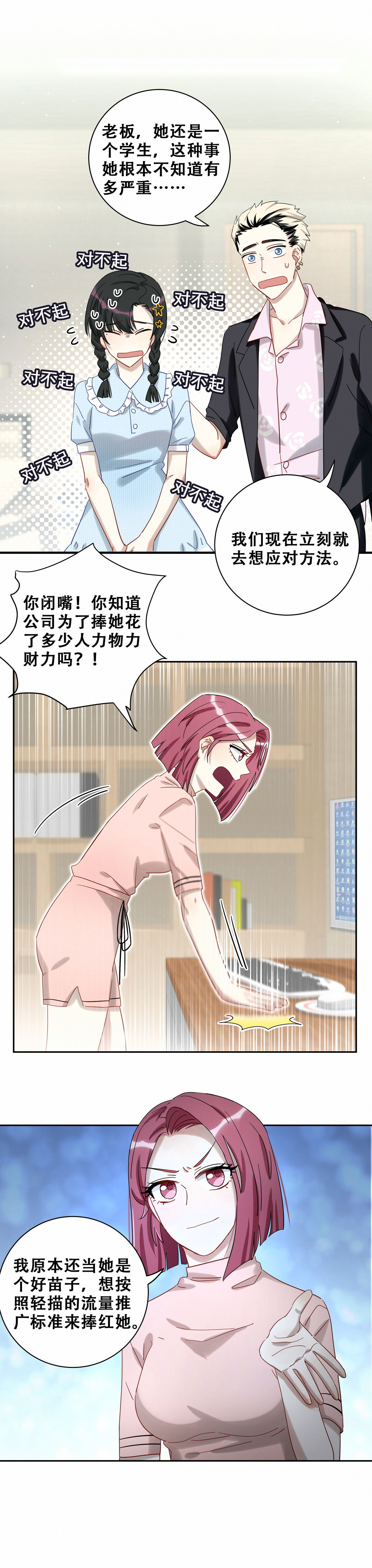 第14话 真是烂泥扶不上墙！-第15话