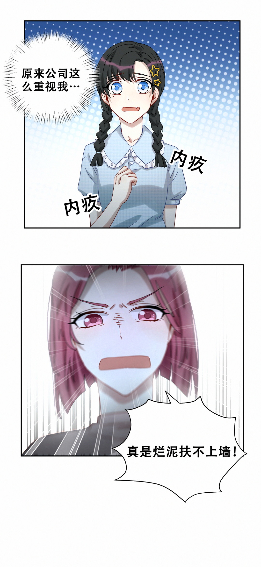 第14话 真是烂泥扶不上墙！-第15话
