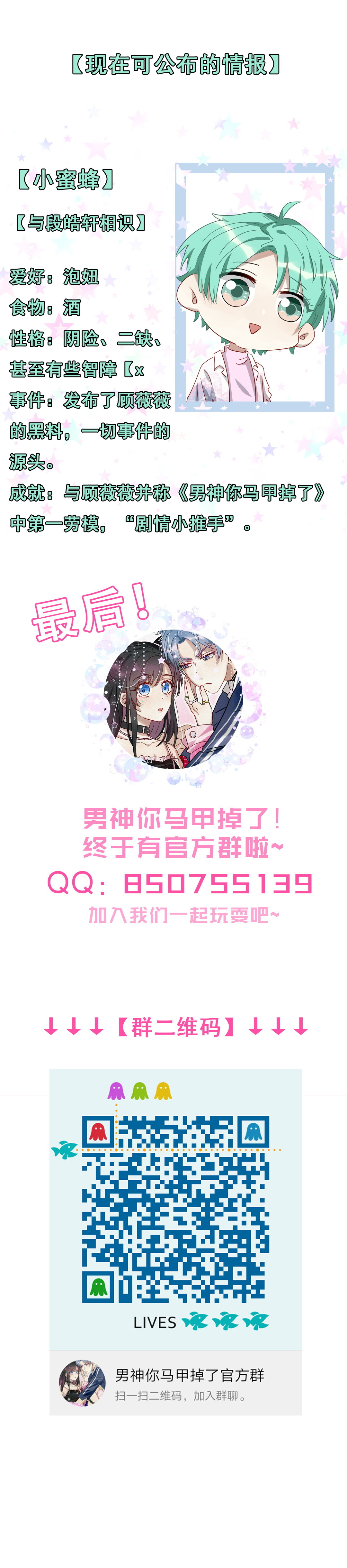 第16话 关于顾薇薇的黑料-第17话
