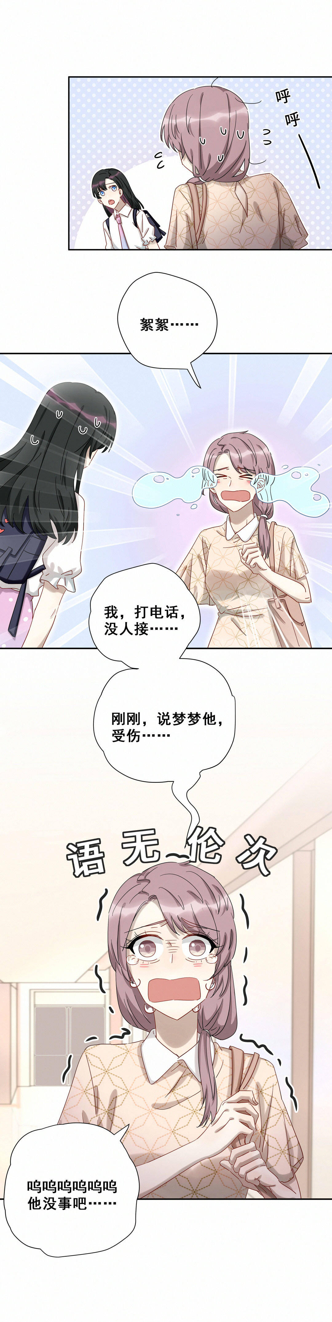 第16话 关于顾薇薇的黑料-第17话