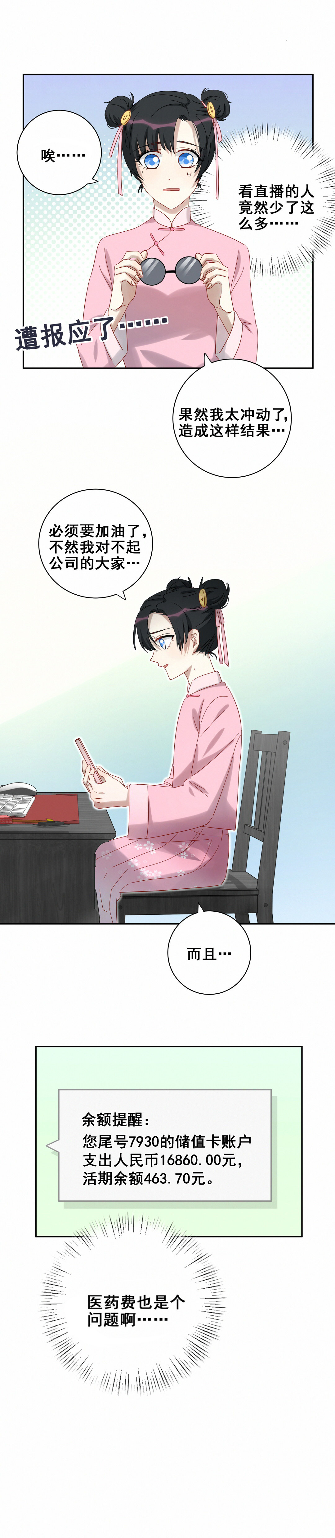 第18话 我孙子是不是很帅~-第19话