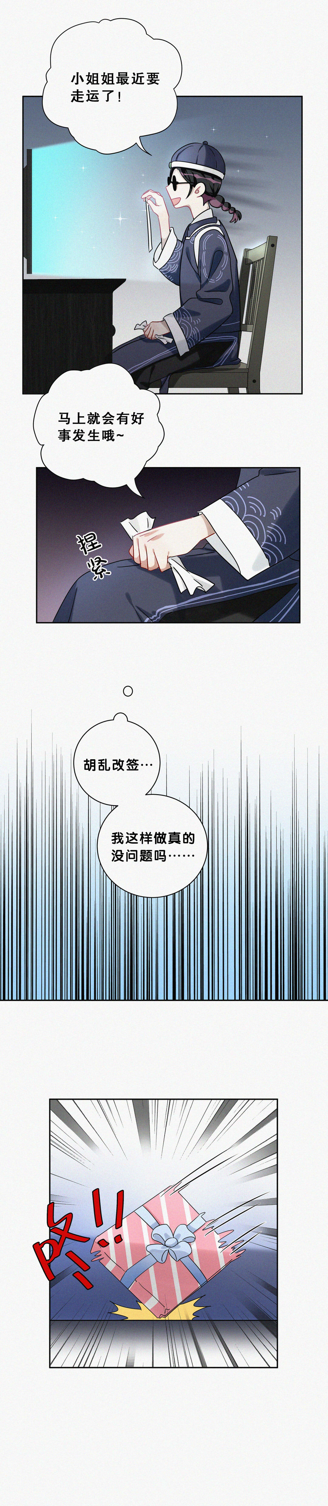第2话 本司机从不翻车-第3话