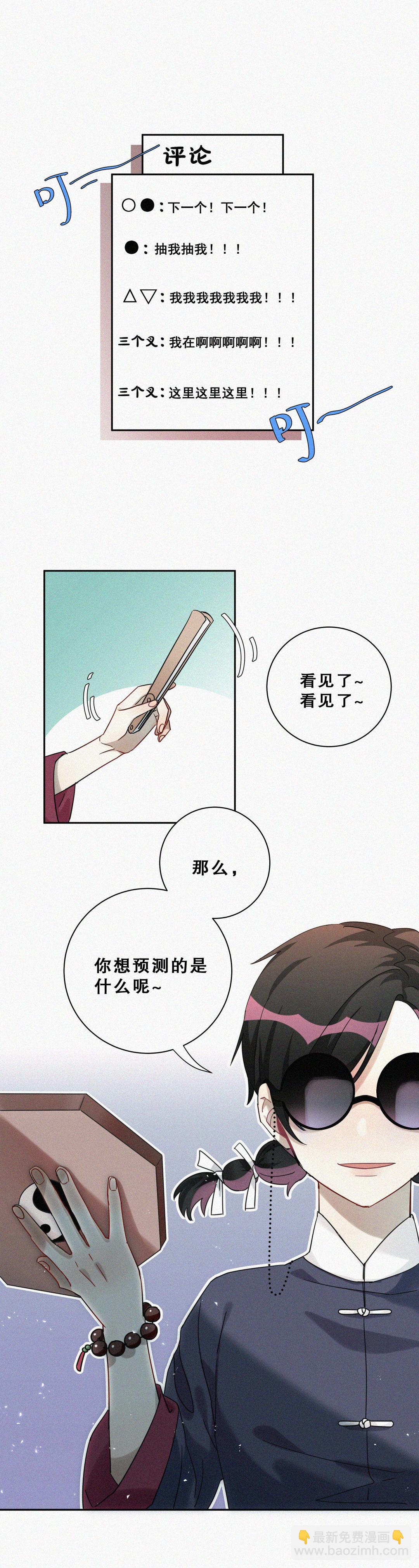 第2话 本司机从不翻车-第3话