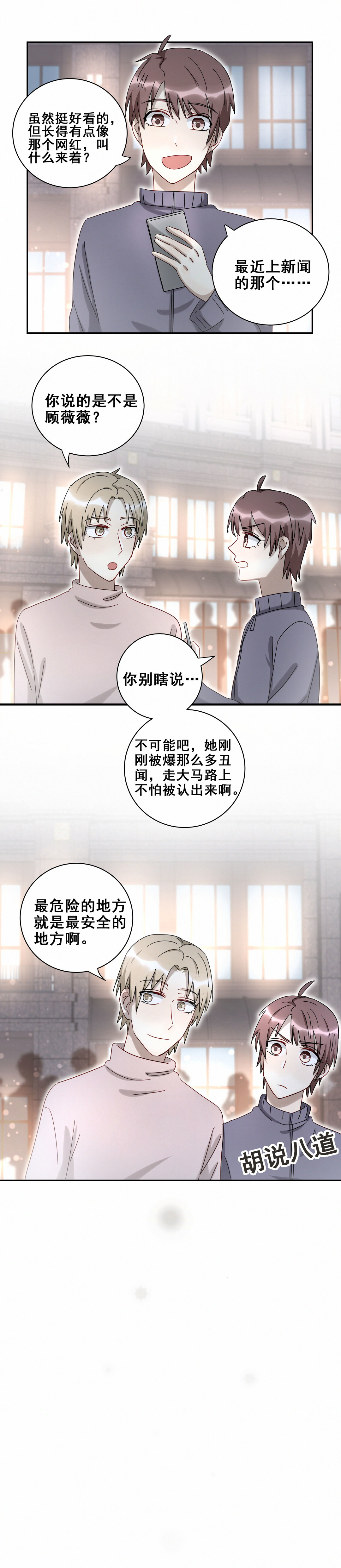 第20话 顾薇薇懵逼现场-第21话