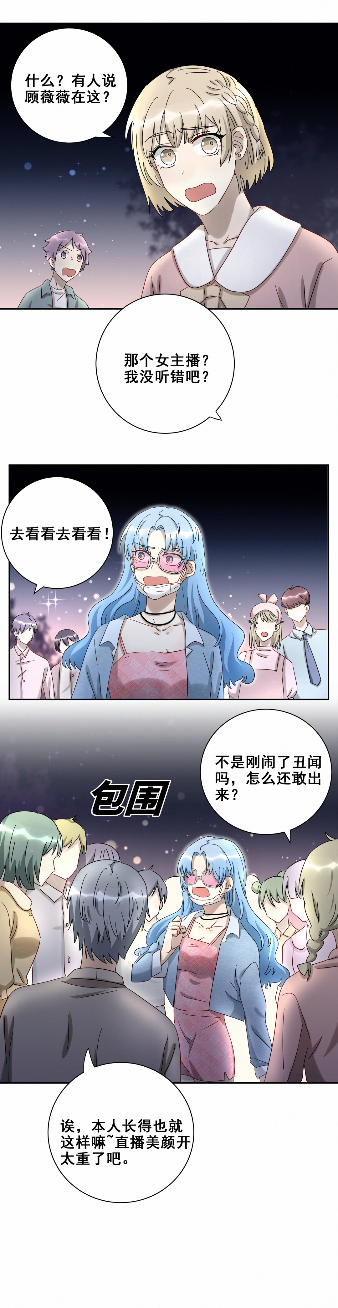 第20话 顾薇薇懵逼现场-第21话