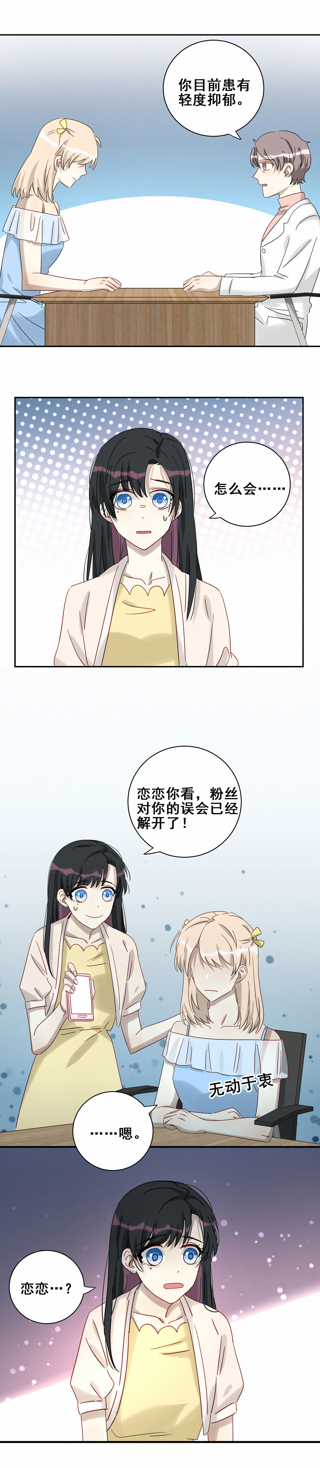 第20话 顾薇薇懵逼现场-第21话