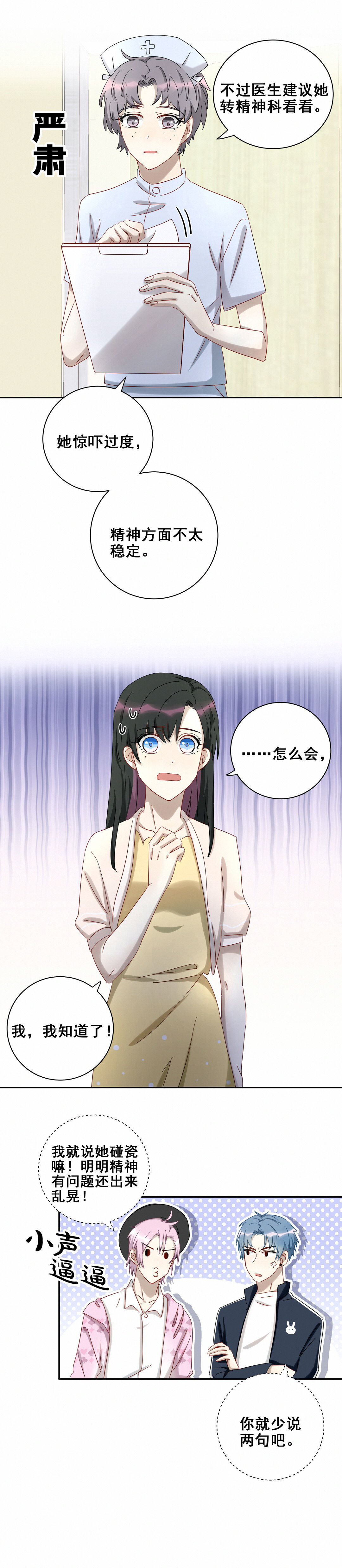 第20话 顾薇薇懵逼现场-第21话