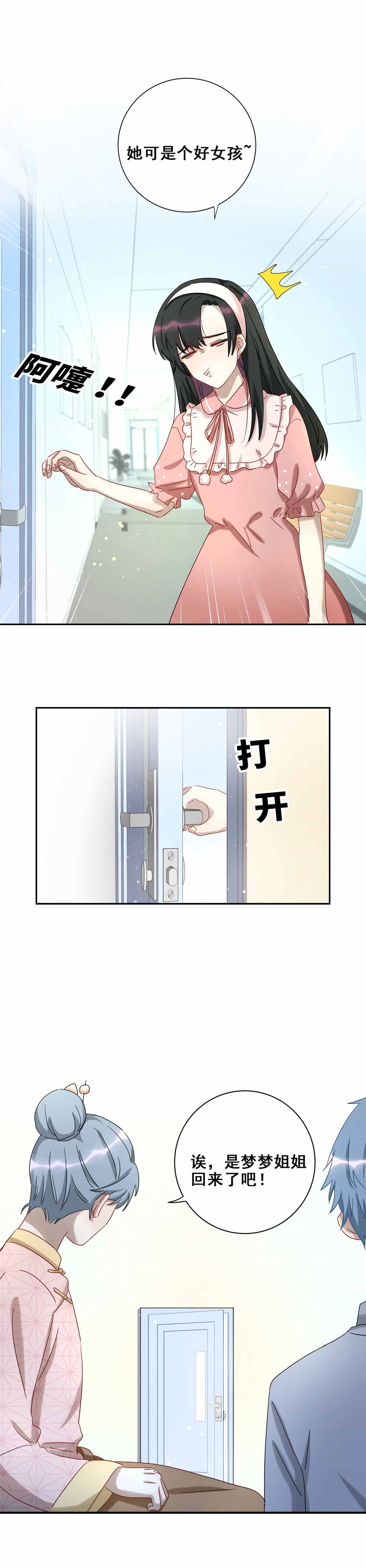 第22话 我把她介绍给你啊~-第23话