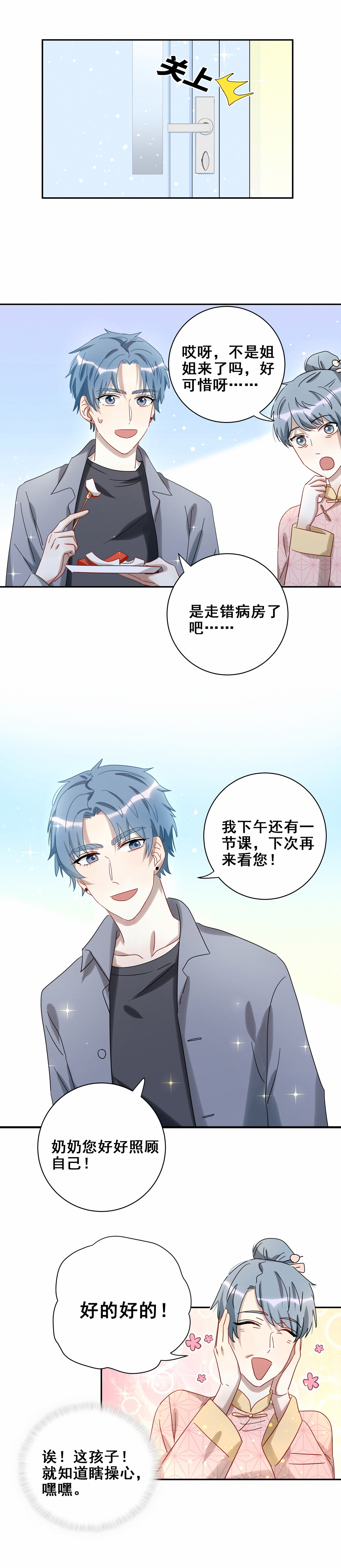 第22话 我把她介绍给你啊~-第23话
