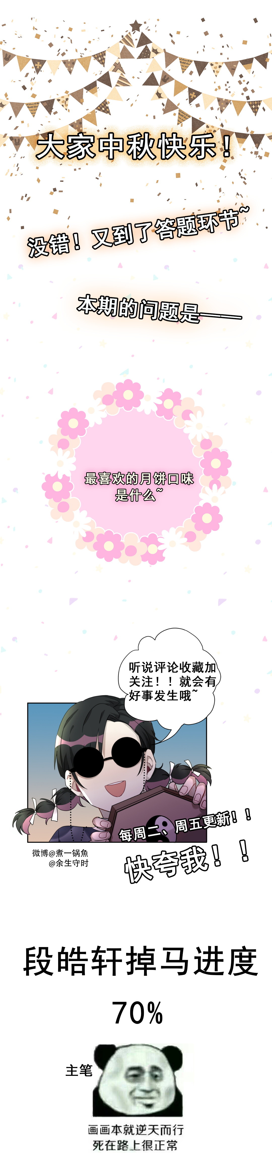 第24话 这一话有惊喜哦~-第25话
