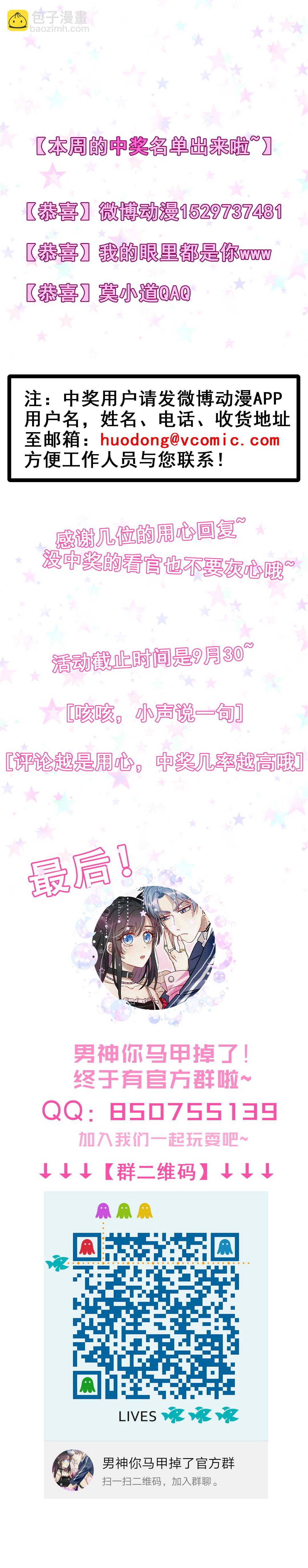 第24话 这一话有惊喜哦~-第25话