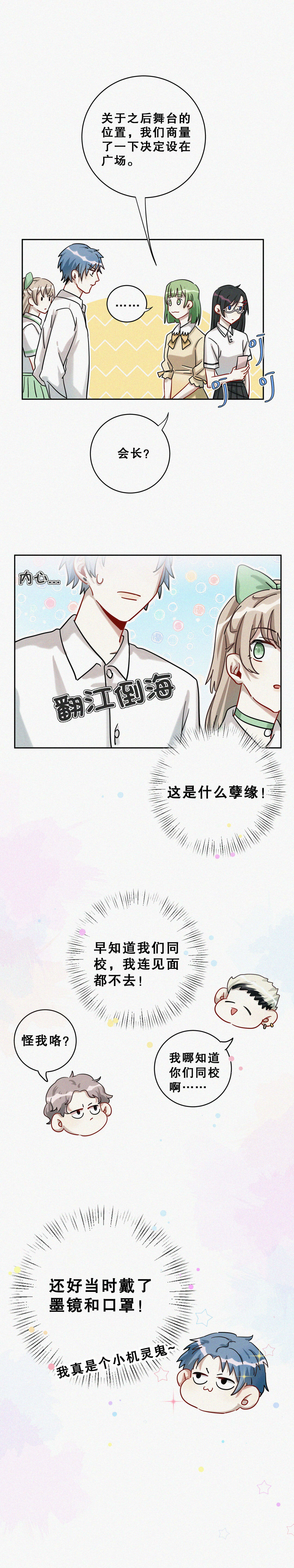 第4话 这都是什么孽缘！-第5话