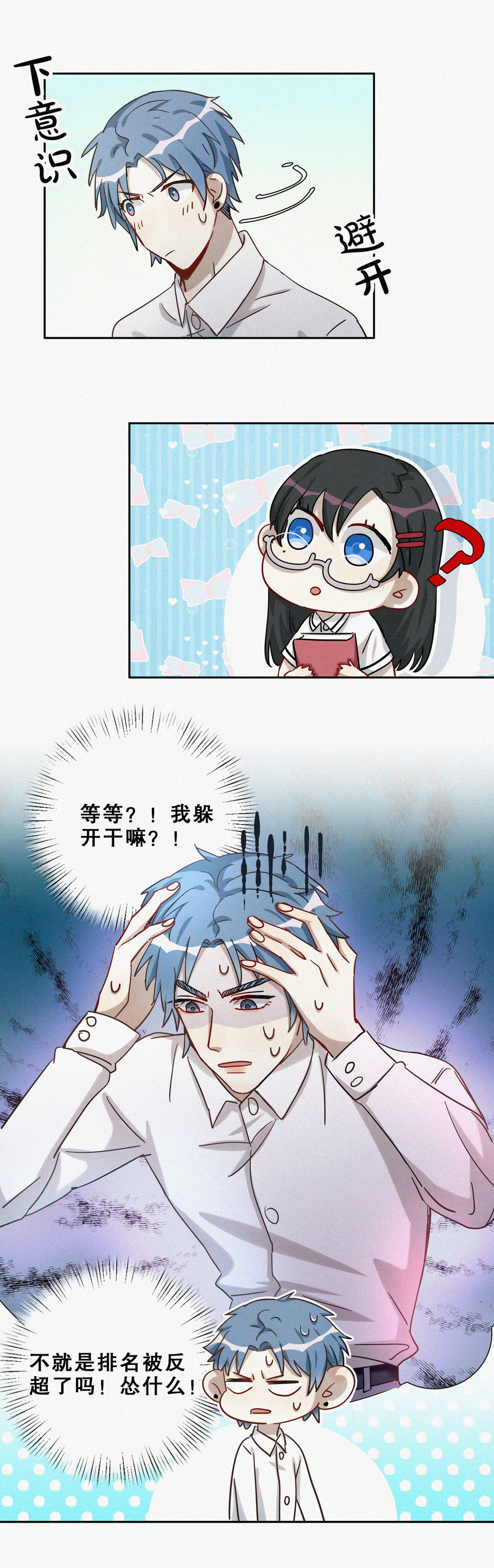 第4话 这都是什么孽缘！-第5话