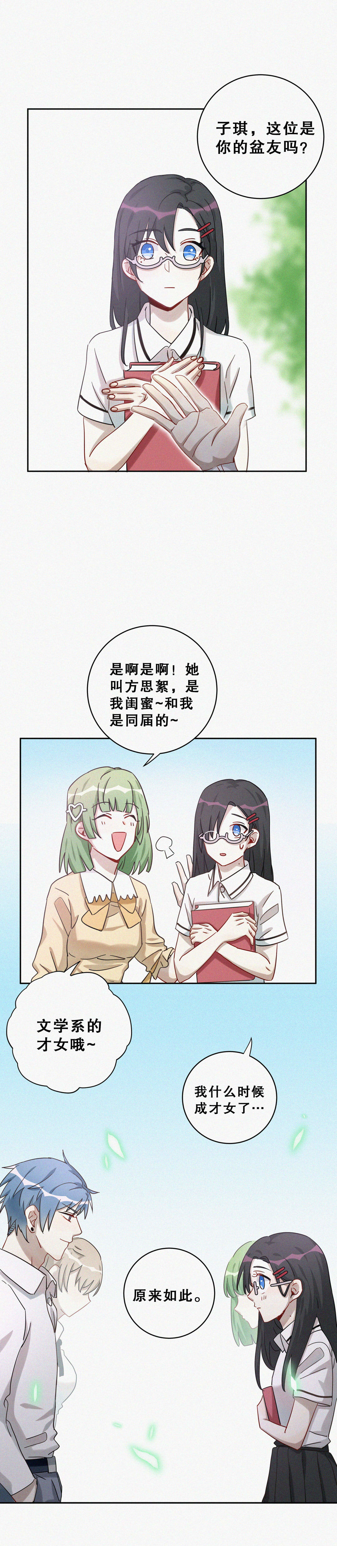 第4话 这都是什么孽缘！-第5话