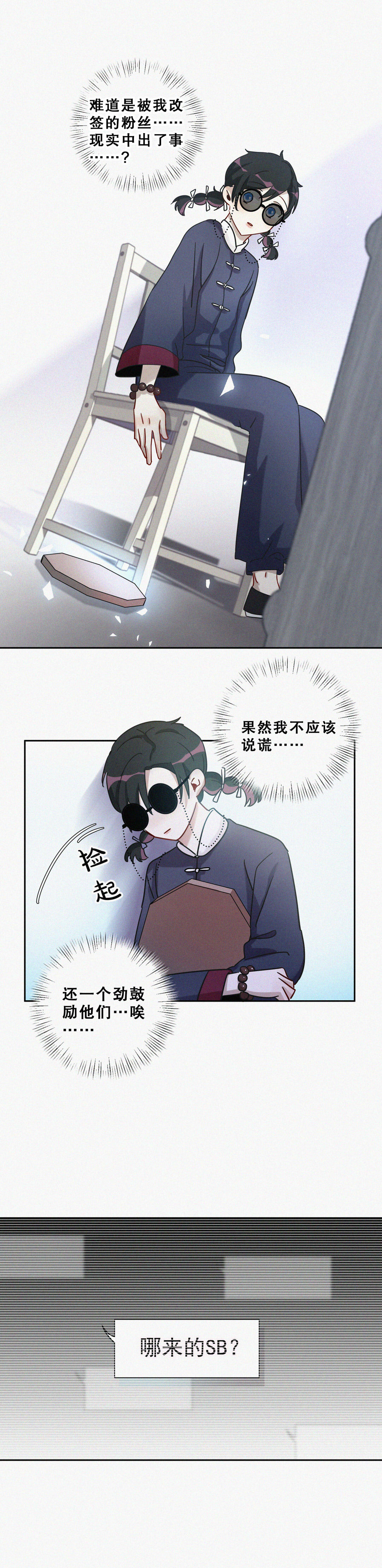 第4话 这都是什么孽缘！-第5话