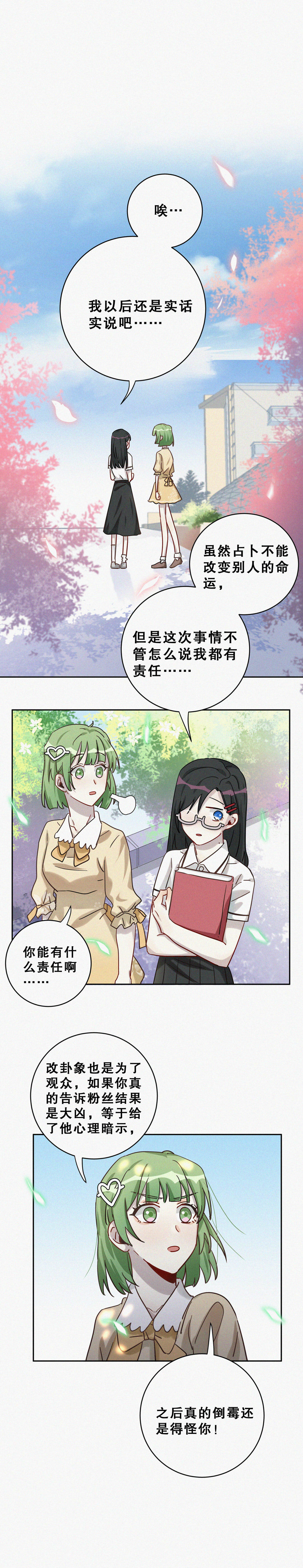 第4话 这都是什么孽缘！-第5话